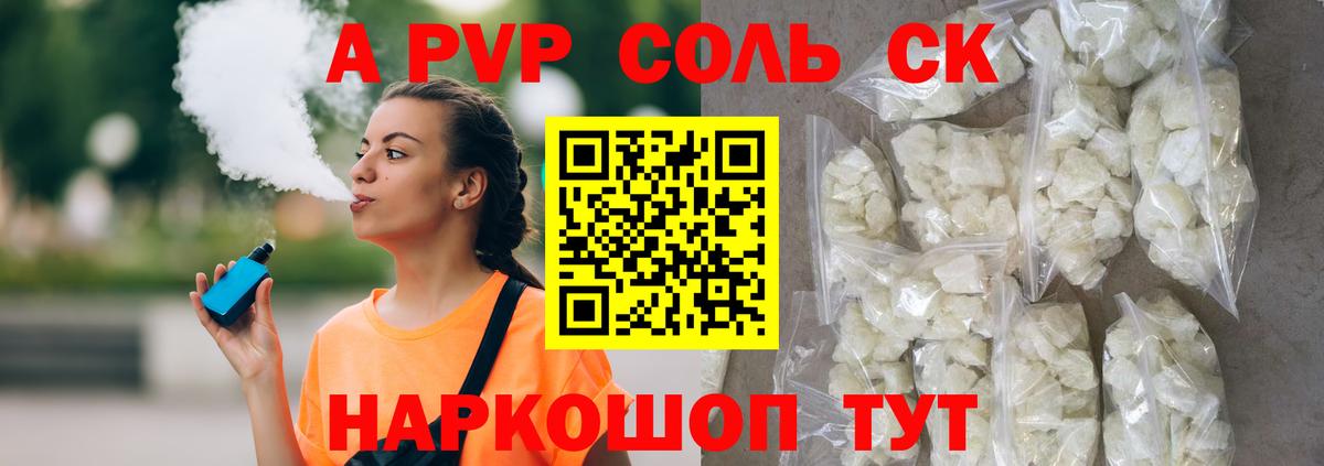 Alfa_PVP СК КРИС  APVP Соль  сколько стоит  A PVP  Вход с VPN  Елизово 