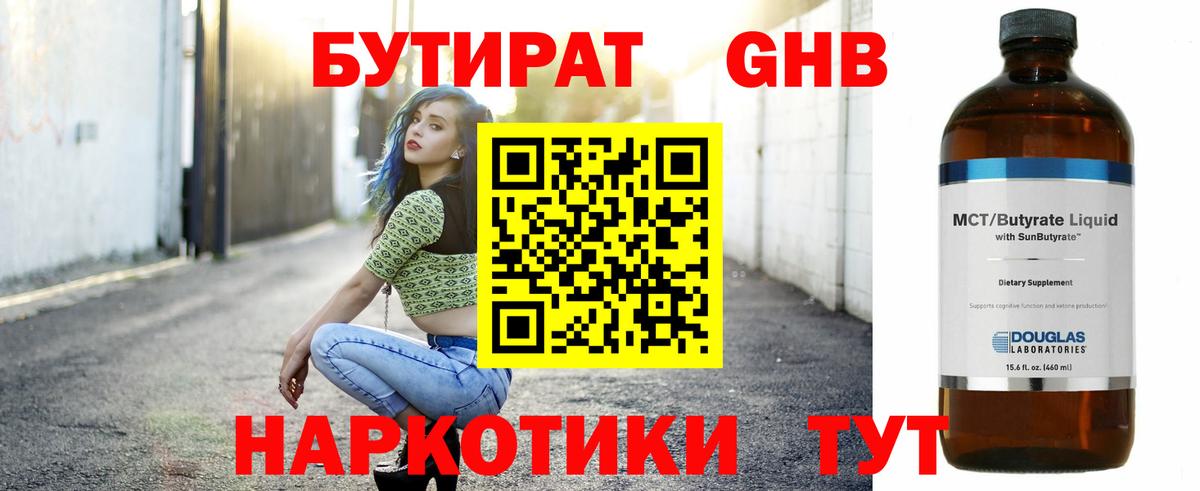 Елизово  БУТИРАТ Butirat  Бутират  Вход с VPN 