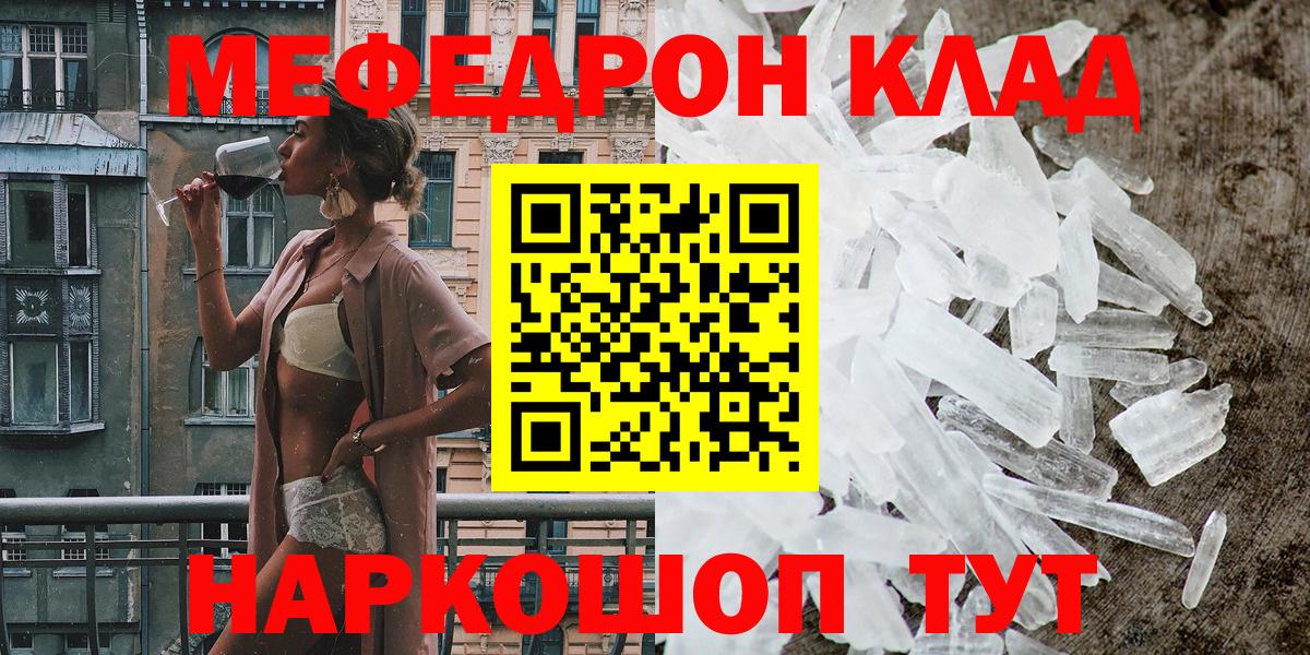 МЕФ mephedrone  МЕФ мяу мяу  Елизово  Вход с VPN 