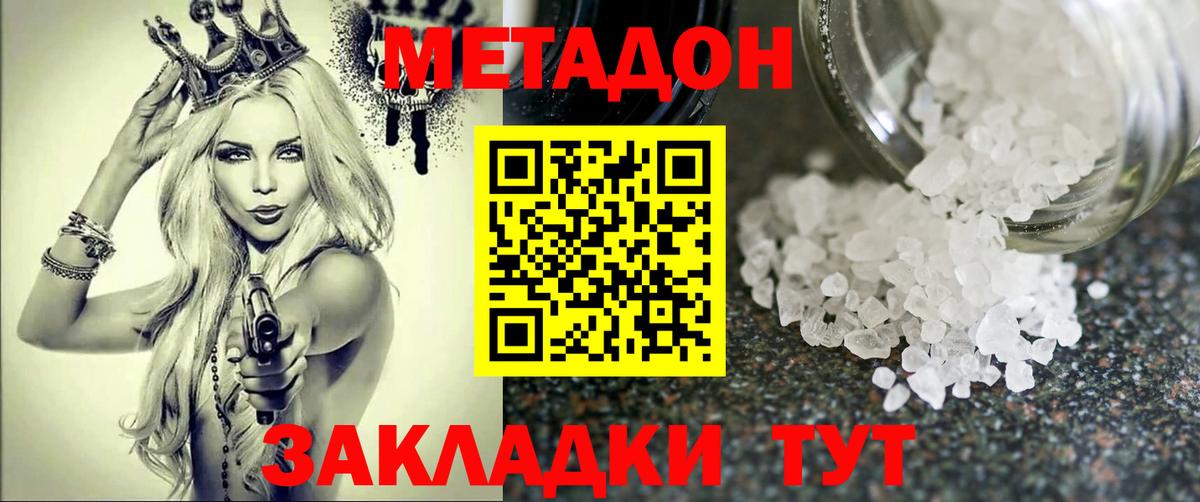 Метадон methadone  Вход с VPN  Елизово  МЕТАДОН methadone 