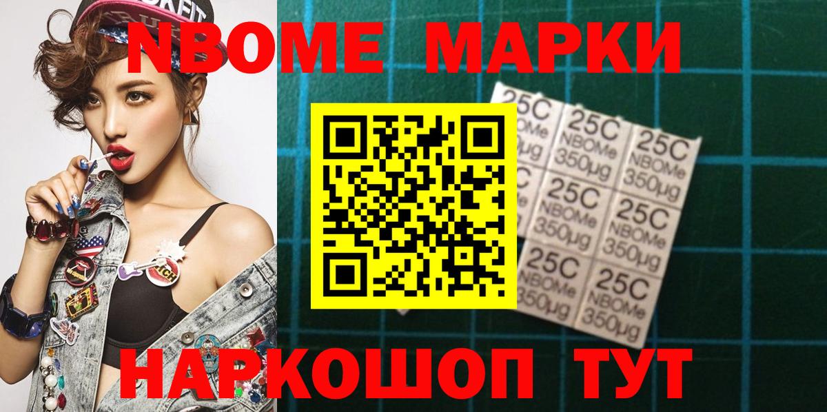 Марки N-bome  Марки N-bome 1500мкг  Вход с VPN  Елизово  Марки N-bome 1500мкг 